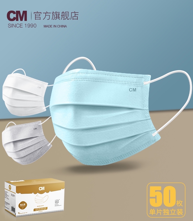 50个 朝美CM 一次性医护口罩 新包装 浅蓝色（每人限购200个  超过会取消）